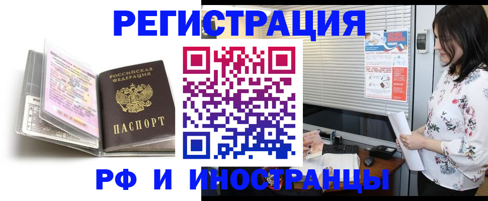 временная регистрация для школы в Светлогорске