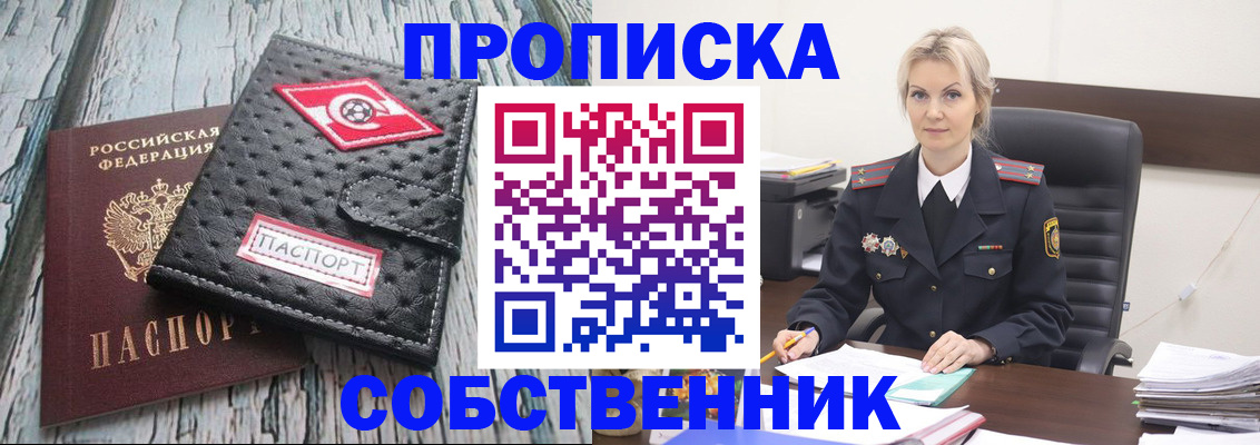 прописка для работы в Светлогорске